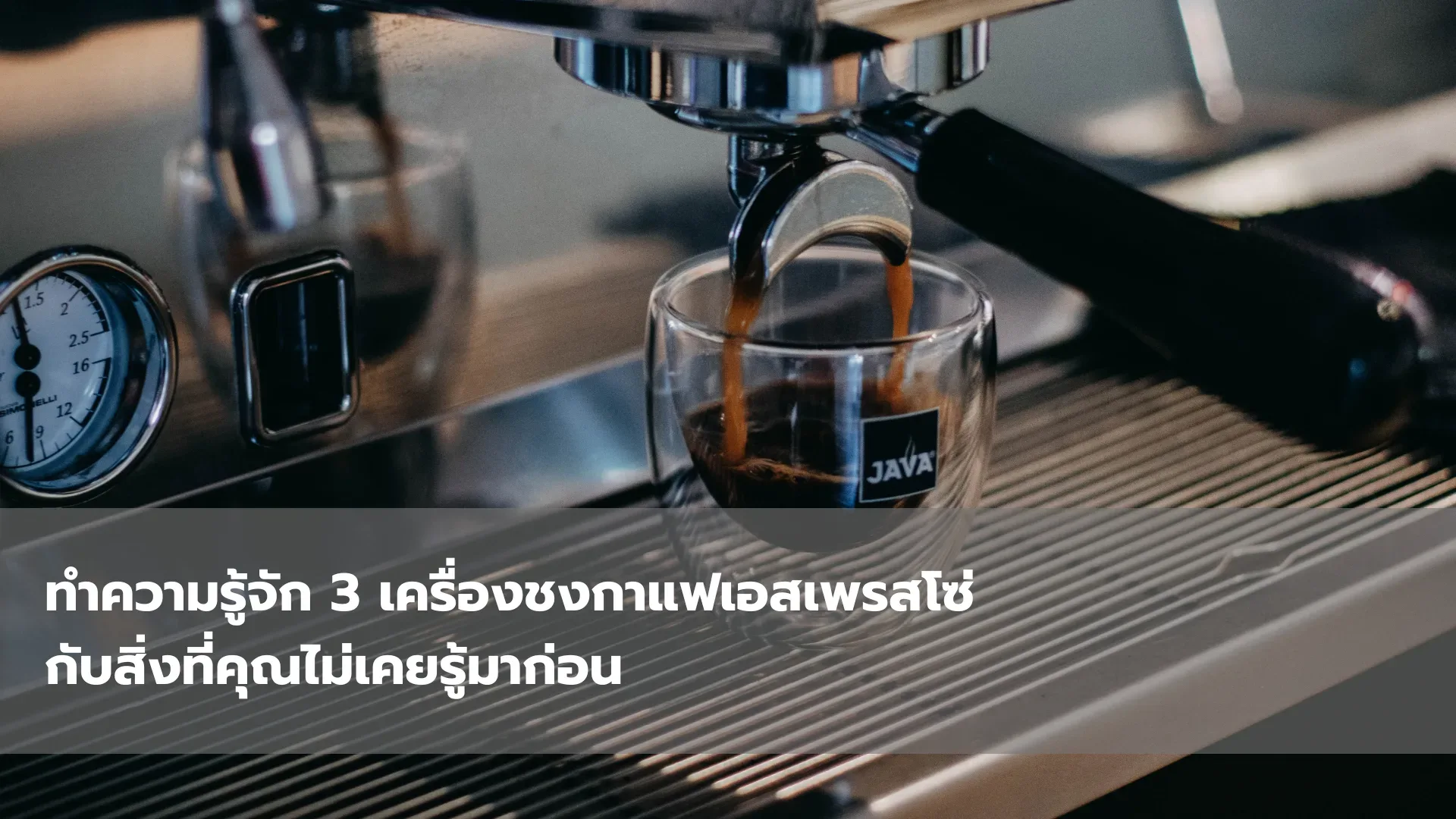 เครื่องชงกาแฟหลายหัวสำหรับโรงแรม