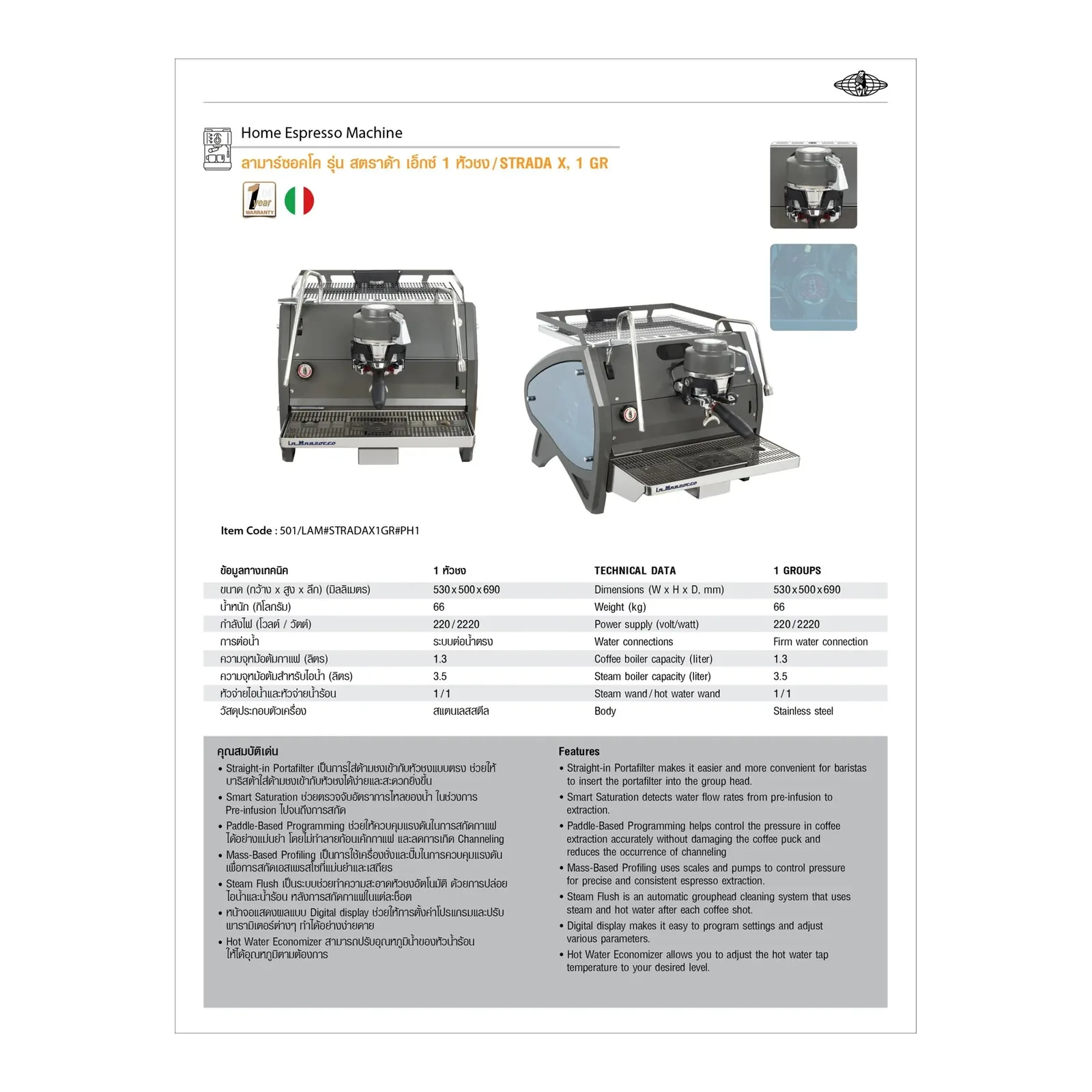 เครื่องชงกาแฟ La Marzocco Strada X 1-GR (Straight-In) รูปที่ 5