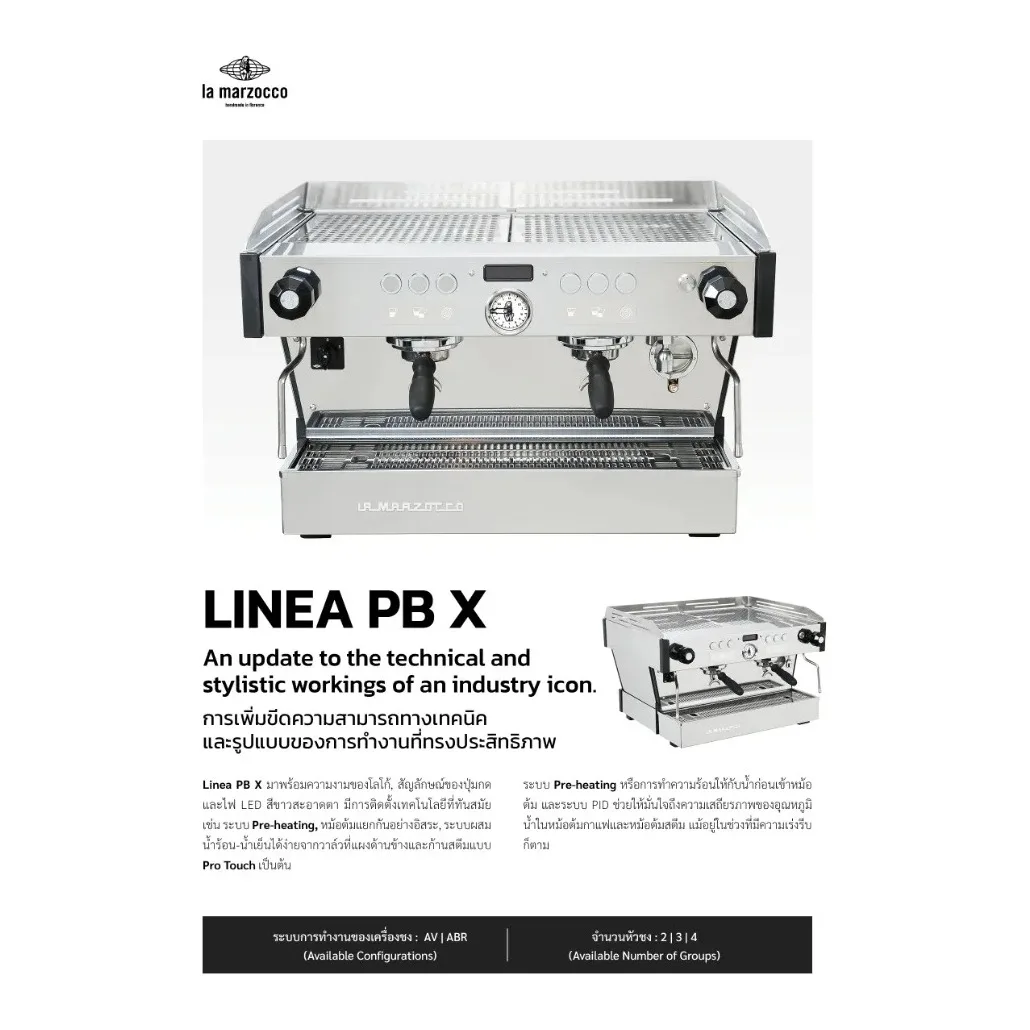 เครื่องชงกาแฟ La Marzocco Linea PB X 2-GR รูปที่ 3