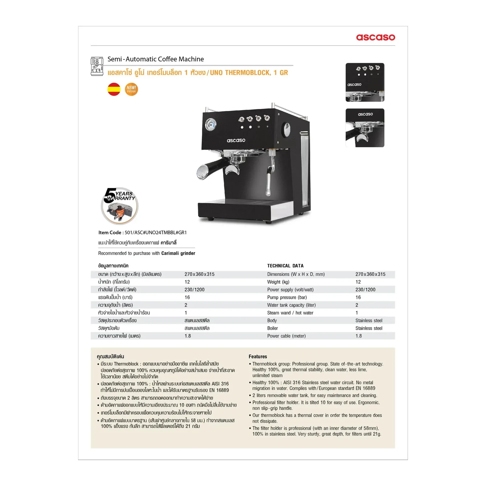 เครื่องชงกาแฟ Ascaso Uno Thermoblock 1-GR