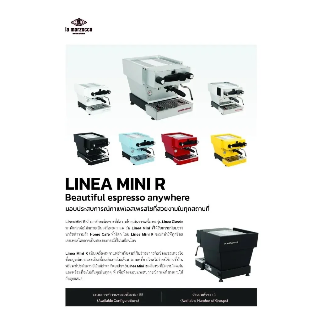 เครื่องชงกาแฟ La Marzocco Linea Mini R 1-GR (Color) รูปที่ 3
