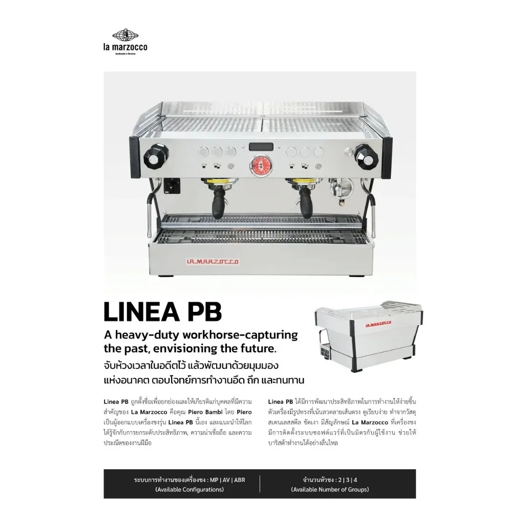 เครื่องชงกาแฟ La Marzocco Linea PB AV 3-GR (3-Phase) รูปที่ 3