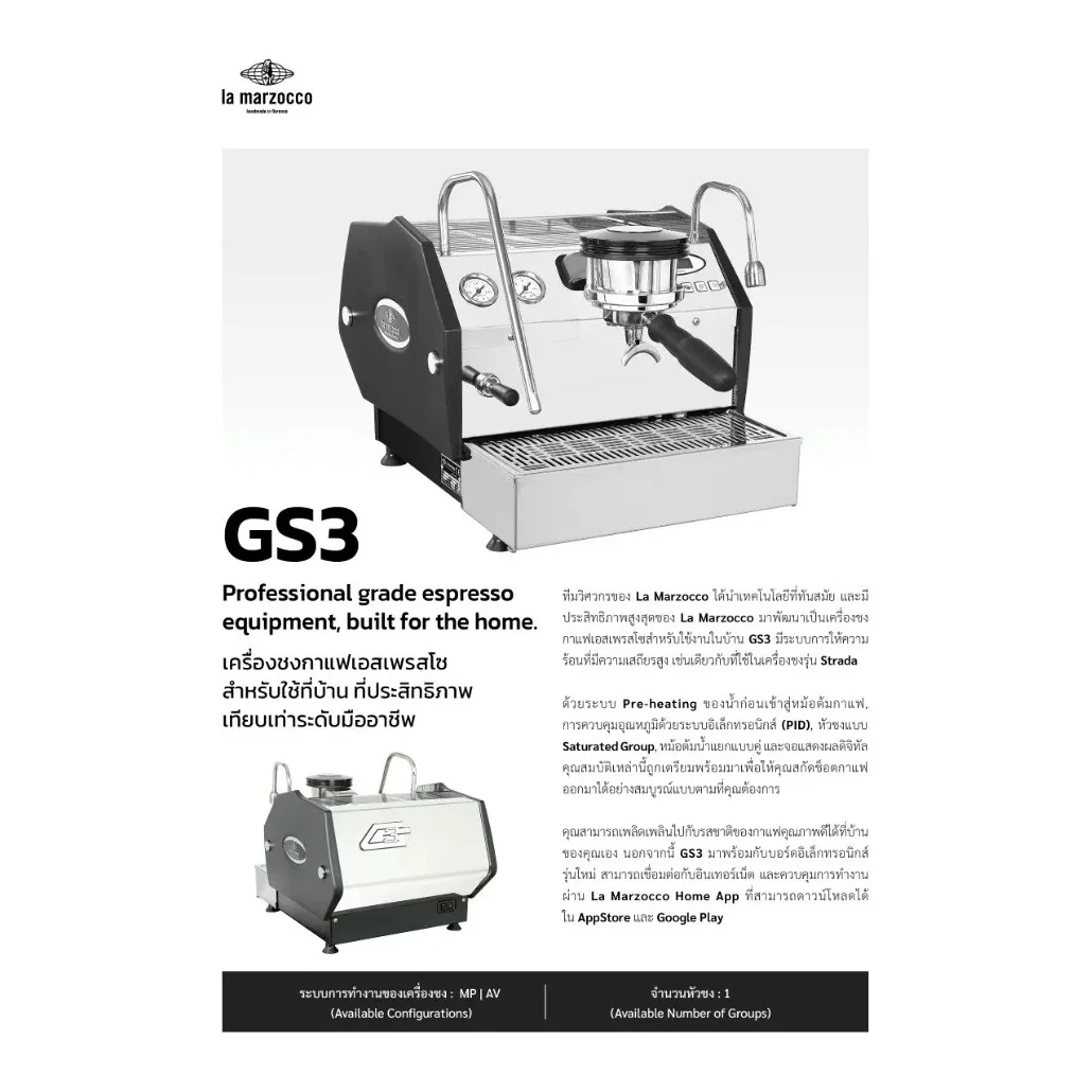 เครื่องชงกาแฟ La Marzocco GS/3 MP 1-GR รูปที่ 3