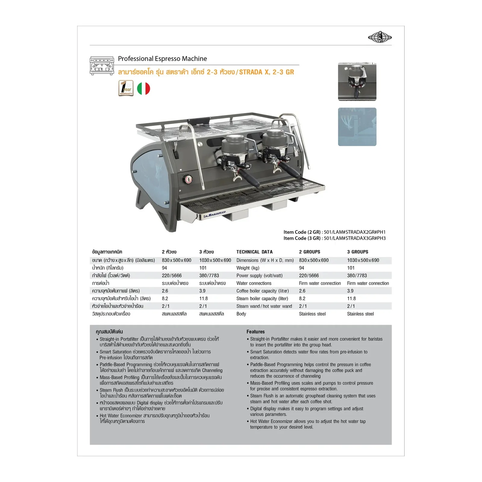 เครื่องชงกาแฟ La Marzocco Strada X 2-GR (Straight-In) รูปที่ 4