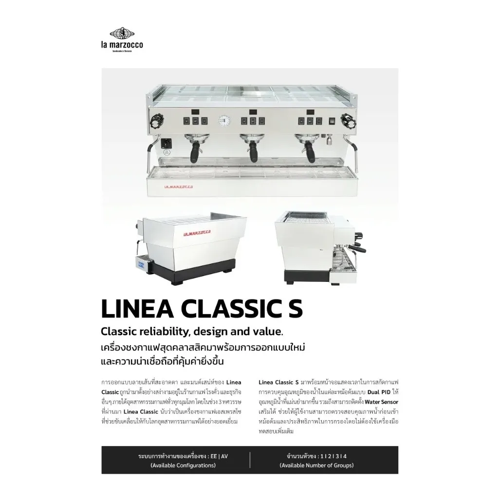 เครื่องชงกาแฟ La Marzocco Linea Classic S AV 3-GR (3-Phase) รูปที่ 5