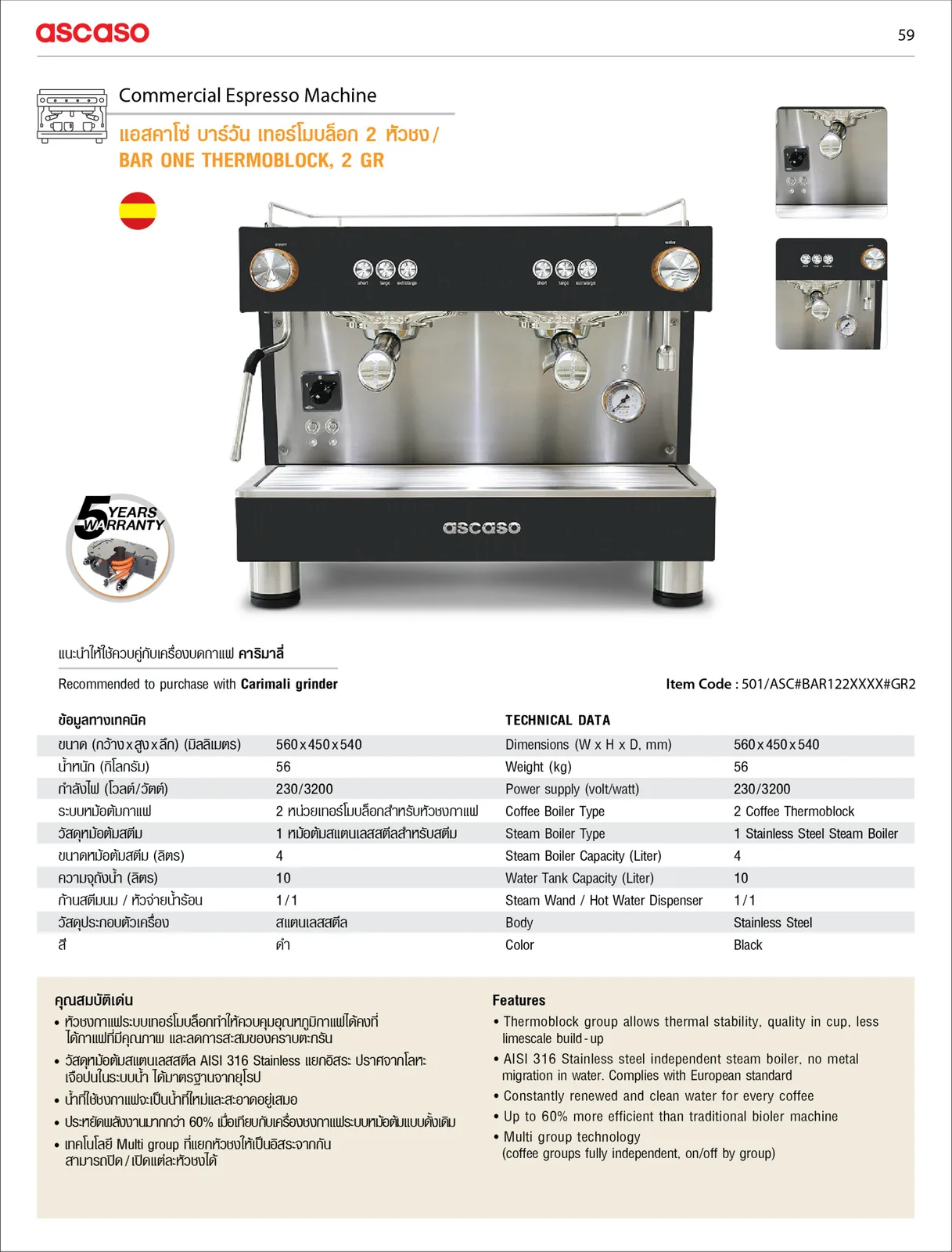 เครื่องชงกาแฟ Ascaso Bar One Thermoblock 2-GR รูปที่ 2
