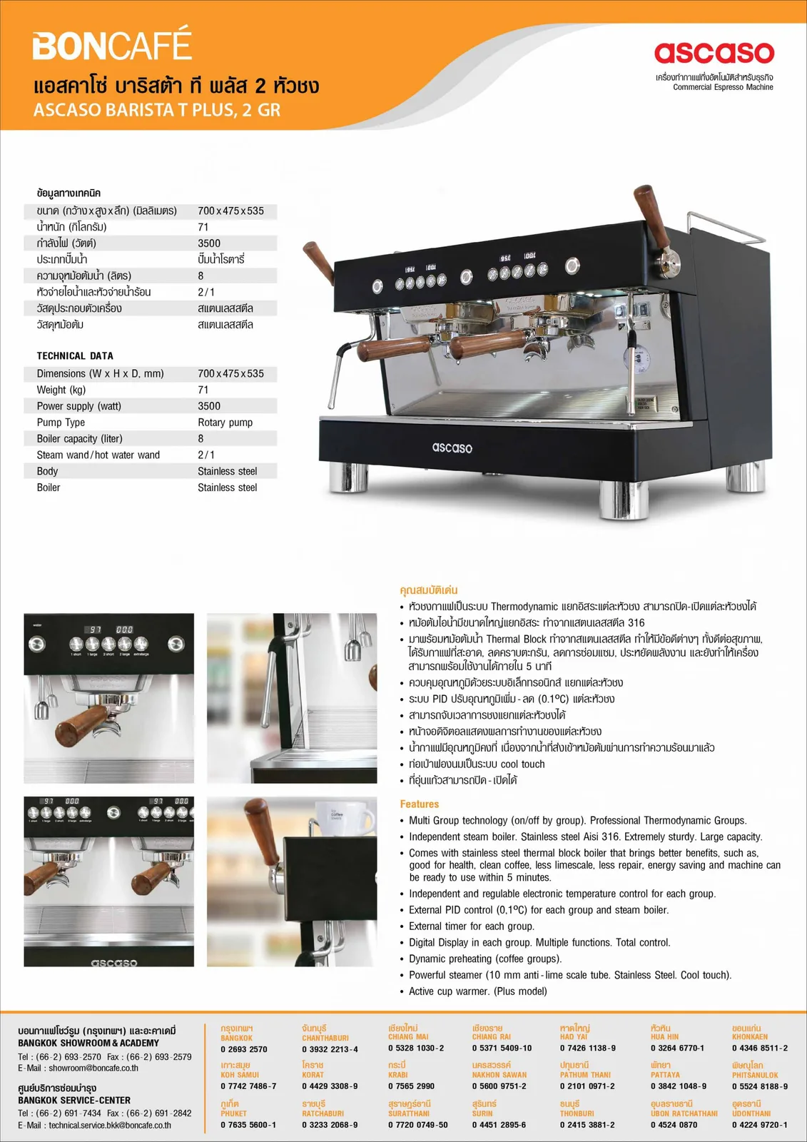 เครื่องชงกาแฟ Ascaso Barista T Plus 2-GR