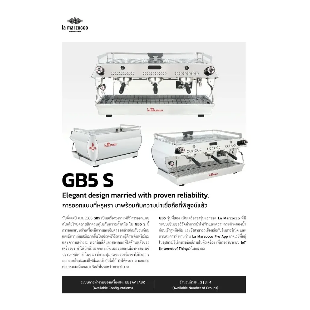 เครื่องชงกาแฟ La Marzocco GB/5 S AV 2-GR รูปที่ 4