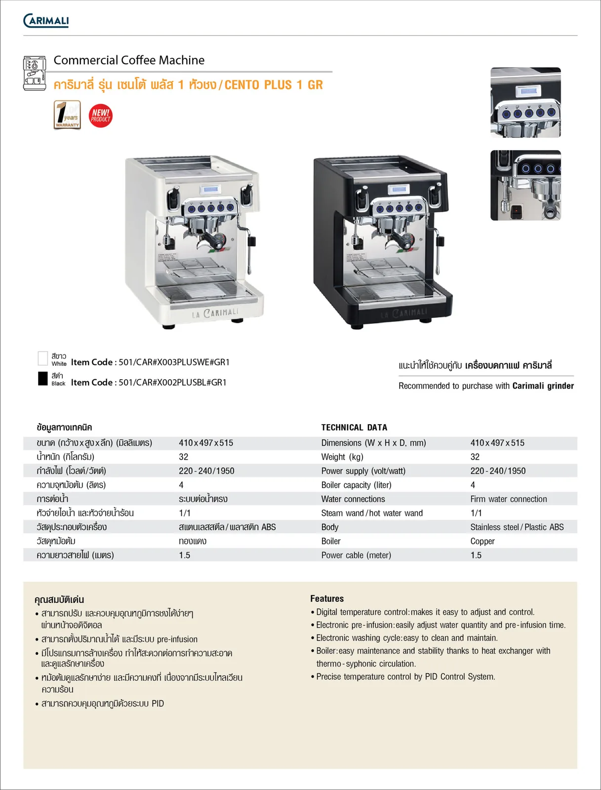 เครื่องชงกาแฟ Carimali Cento Plus 1 Group รูปที่ 2