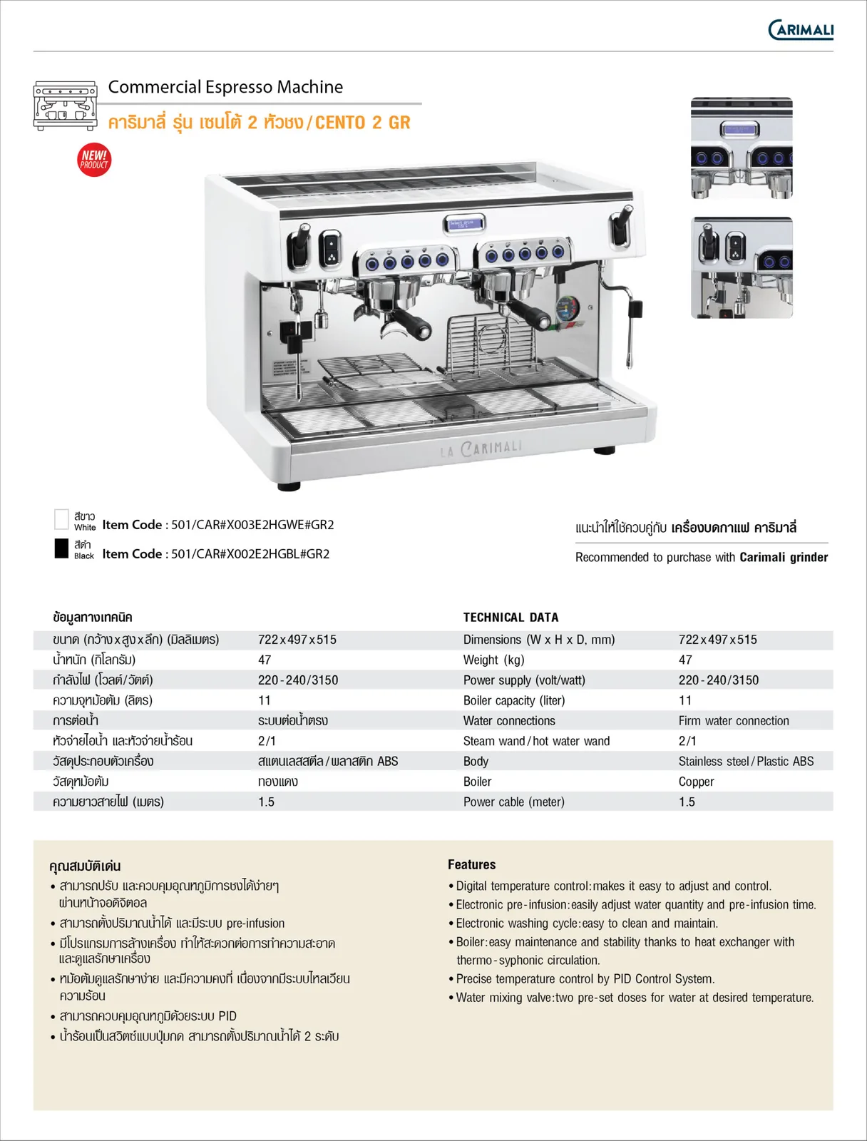 เครื่องชงกาแฟ Carimali Cento Plus 2 Group รูปที่ 6