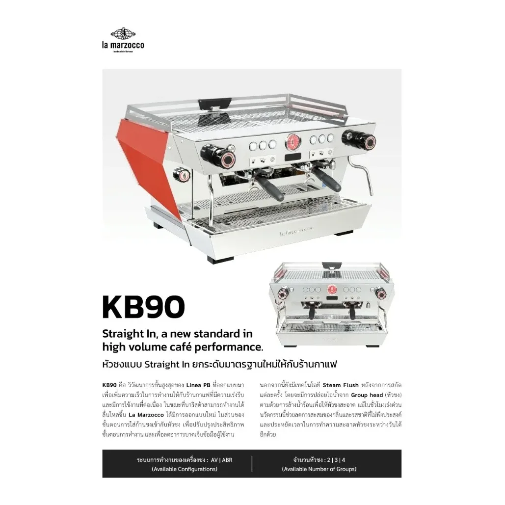 เครื่องชงกาแฟ La Marzocco KB90 AV 2-GR รูปที่ 3