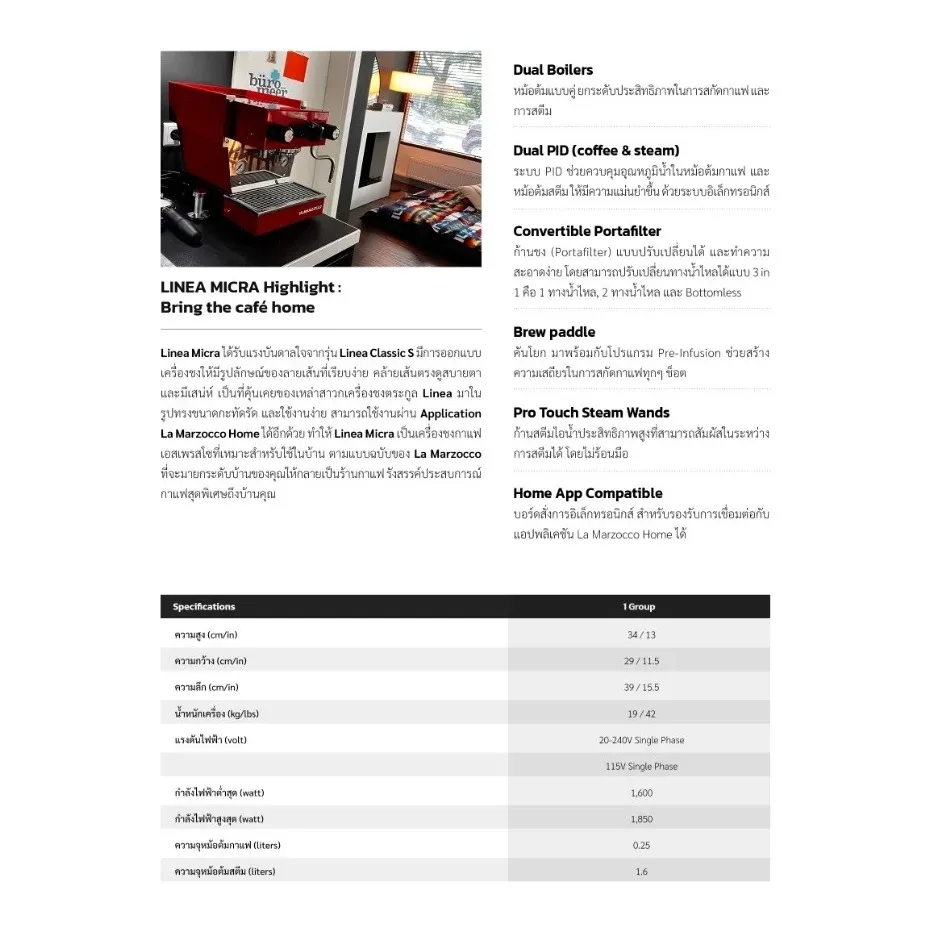 เครื่องชงกาแฟ La Marzocco Linea Micra 1-GR (Color) รูปที่ 3
