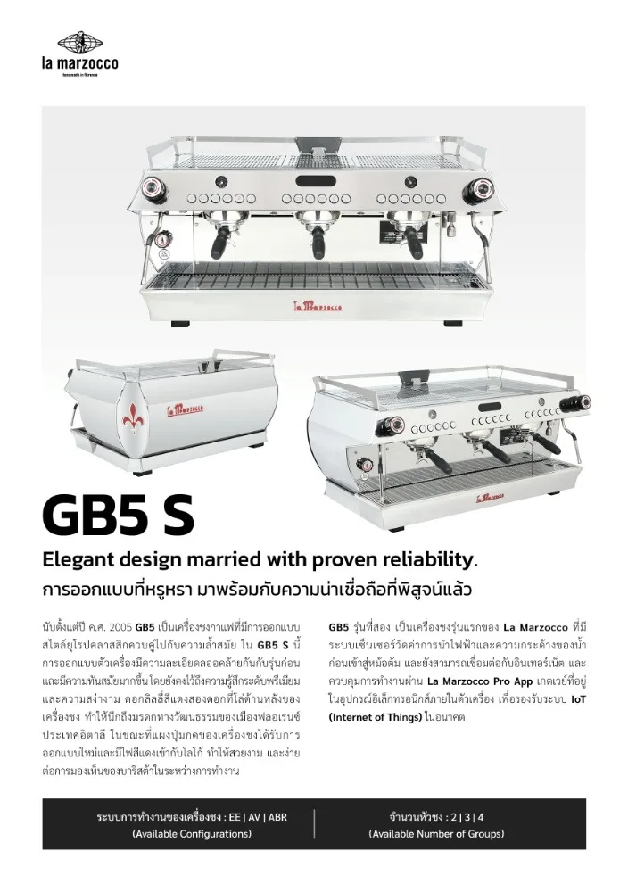 เครื่องชงกาแฟ La Marzocco GB/5 S AV 2-GR รูปที่ 4