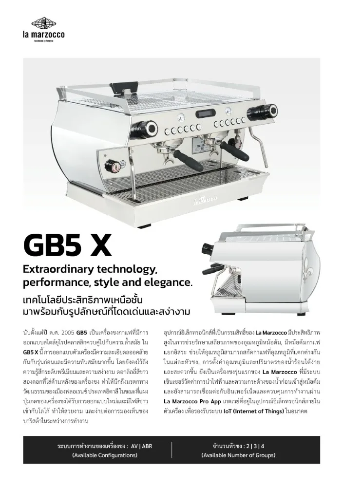 เครื่องชงกาแฟ La Marzocco GB/5 X AV 2-GR รูปที่ 4