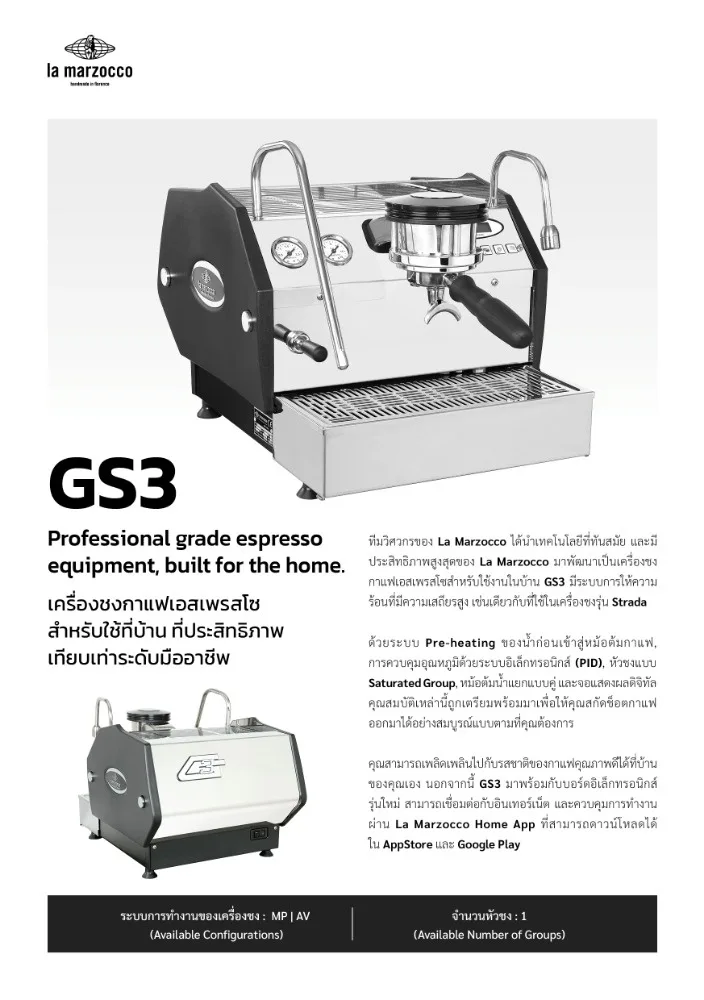 เครื่องชงกาแฟ La Marzocco GS/3 AV 1-GR รูปที่ 3