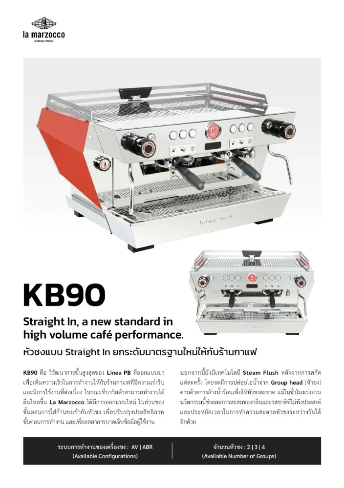 เครื่องชงกาแฟ La Marzocco KB90 AV 2-GR รูปที่ 3
