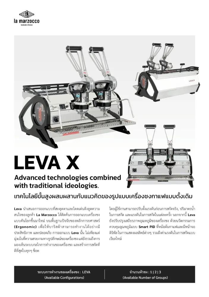 เครื่องชงกาแฟ La Marzocco Leva X 2-GR รูปที่ 3