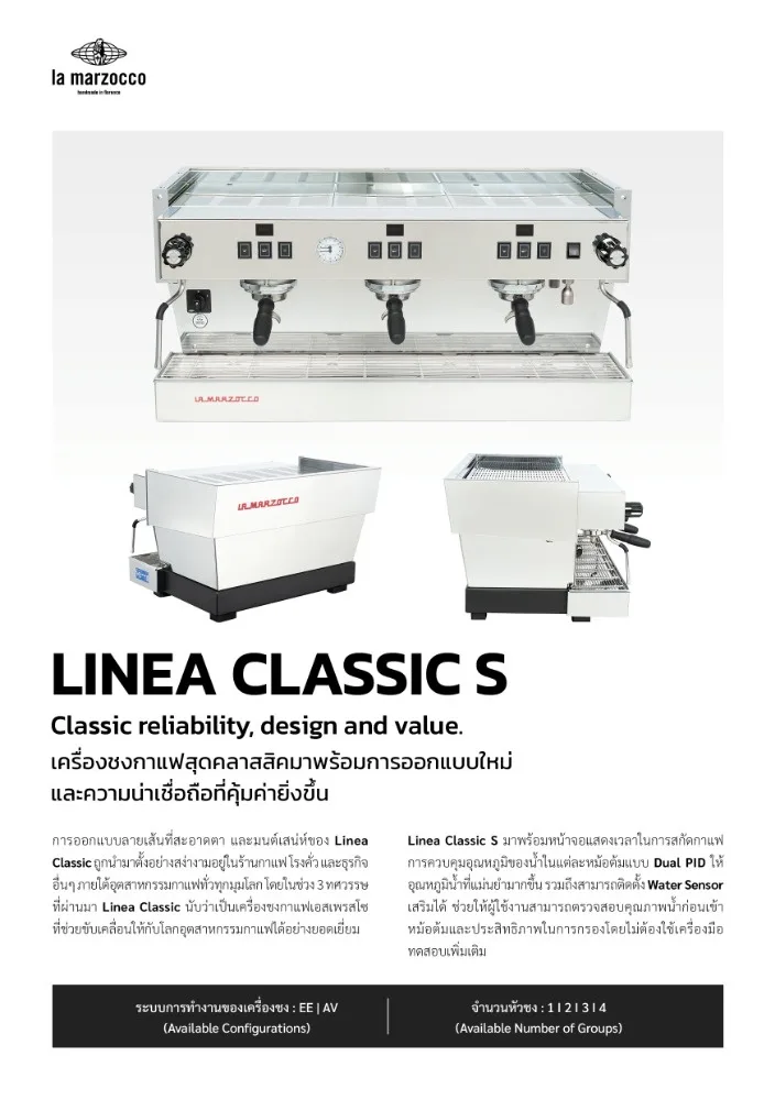เครื่องชงกาแฟ La Marzocco Linea Classic S AV 3-GR (3-Phase) รูปที่ 5