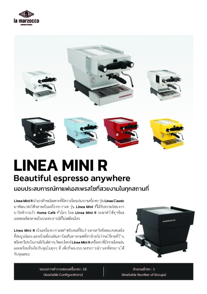 เครื่องชงกาแฟ La Marzocco Linea Mini R 1-GR (Color) รูปที่ 3