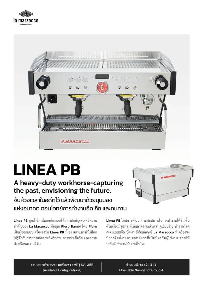 เครื่องชงกาแฟ La Marzocco Linea PB AV 3-GR (3-Phase) รูปที่ 3