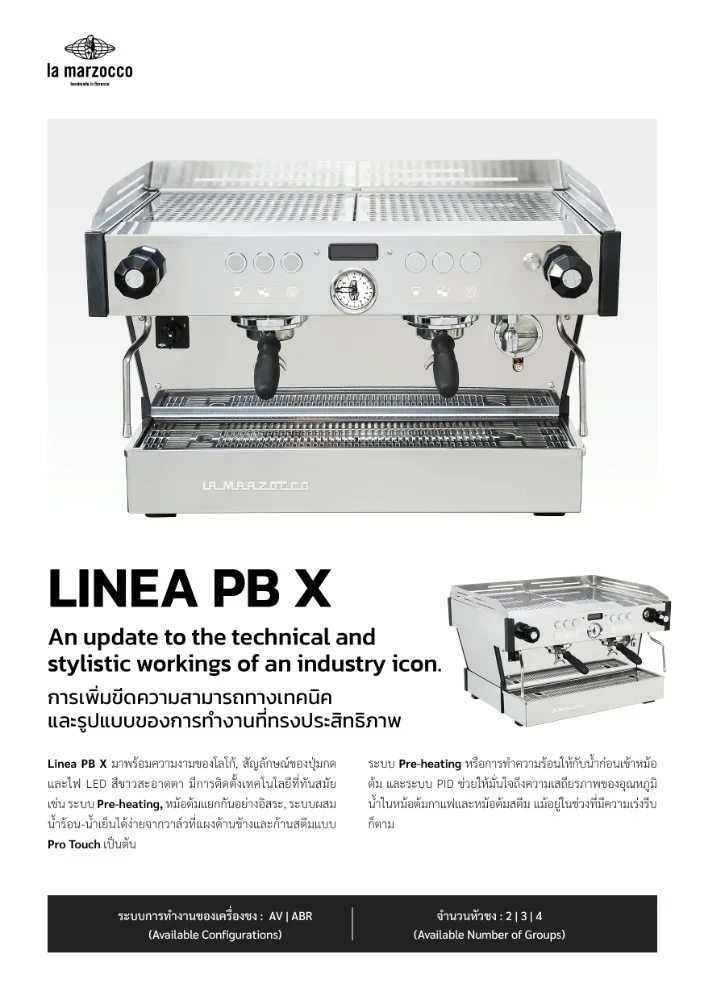 เครื่องชงกาแฟ La Marzocco Linea PB X 2-GR รูปที่ 3