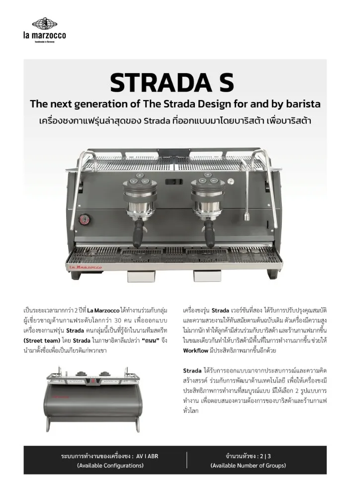 เครื่องชงกาแฟ La Marzocco Strada S 2-GR รูปที่ 4