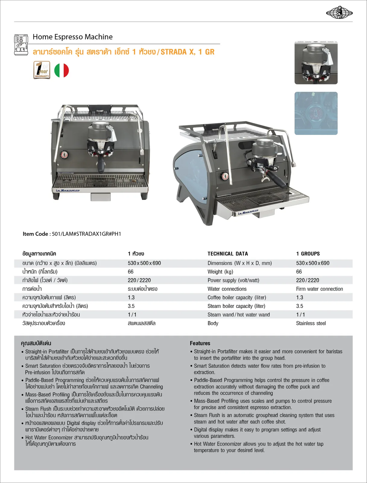 เครื่องชงกาแฟ La Marzocco Strada X 1-GR (Straight-In) รูปที่ 5