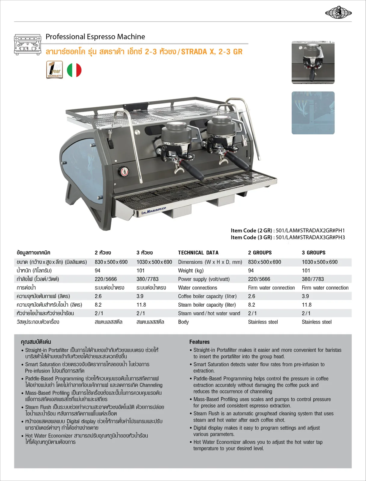 เครื่องชงกาแฟ La Marzocco Strada X 2-GR (Straight-In) รูปที่ 4