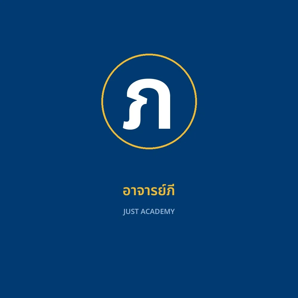 อาจารย์ภี